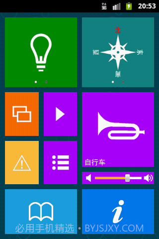 骑车助手截图1 骑车助手截图1