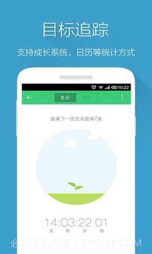 种子习惯截图3 种子习惯截图3
