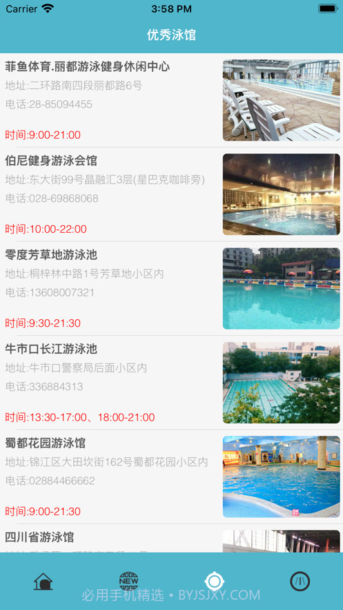 一起约游泳截图3