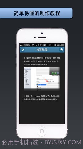 手机铃声管家截图4