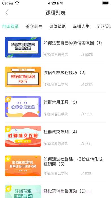 简易云学院截图3