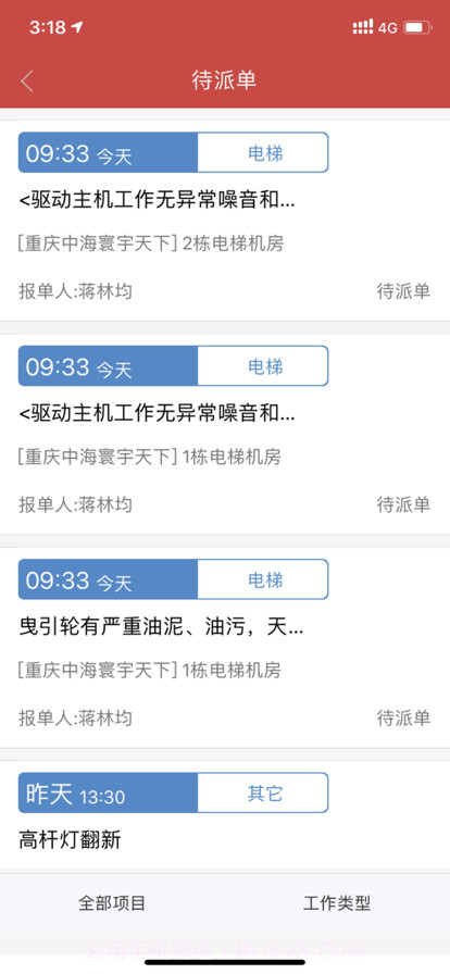 设备云助手截图2 设备云助手截图2