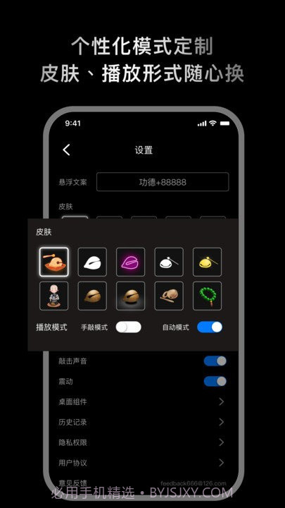 敲敲电子木鱼截图3 敲敲电子木鱼截图3