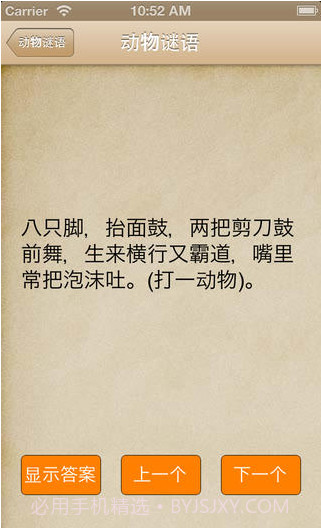 猜谜语大全截图3 猜谜语大全截图3