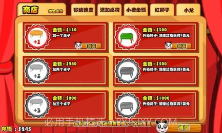 熊猫餐厅3截图4 熊猫餐厅3截图4