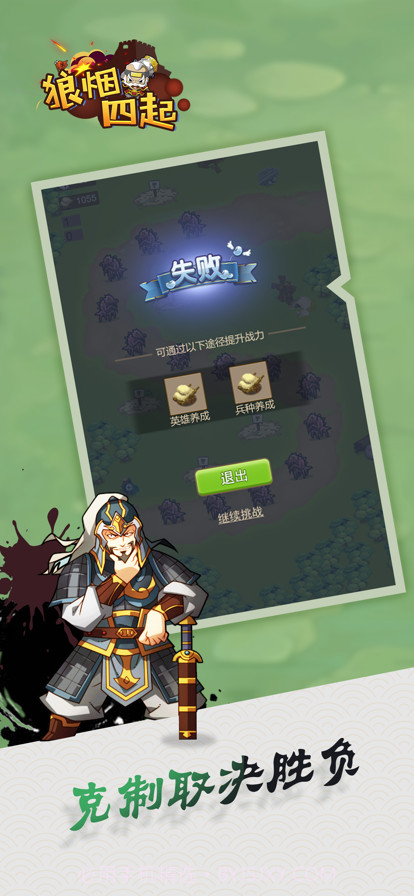 狼烟四起截图1 狼烟四起截图1