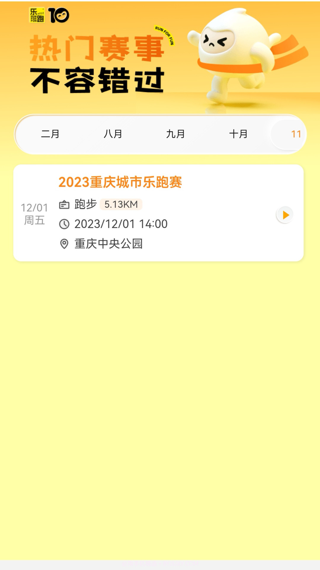 乐跑RunForFun截图2 乐跑RunForFun截图2