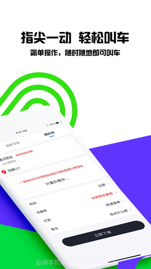 万合出行截图3 万合出行截图3