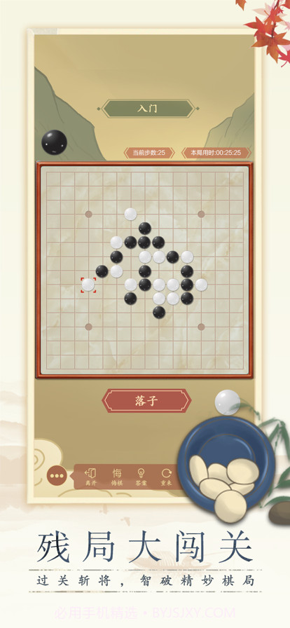思凝五子棋截图3