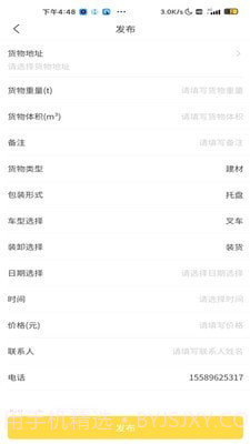 装卸通货主端截图2 装卸通货主端截图2