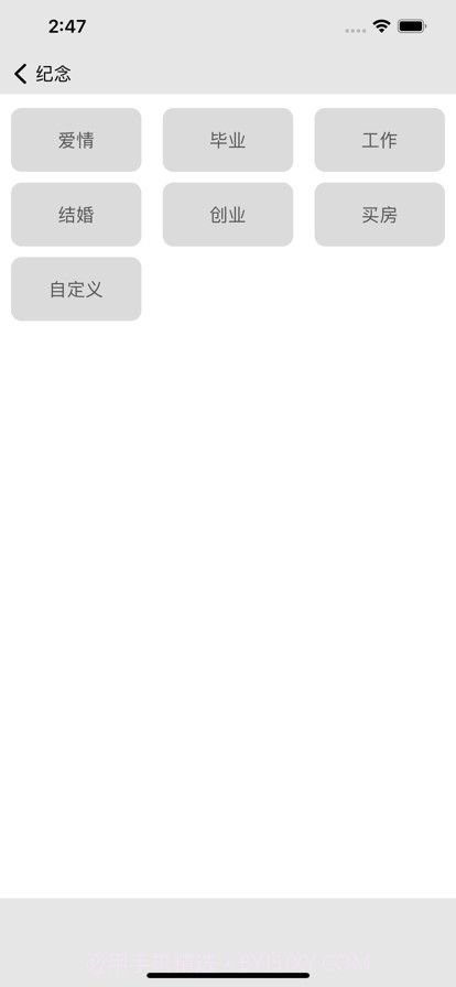 爱纪念截图2 爱纪念截图2