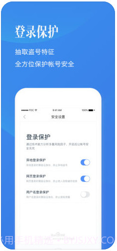 百度帐号管家(原百度安全中心)截图3