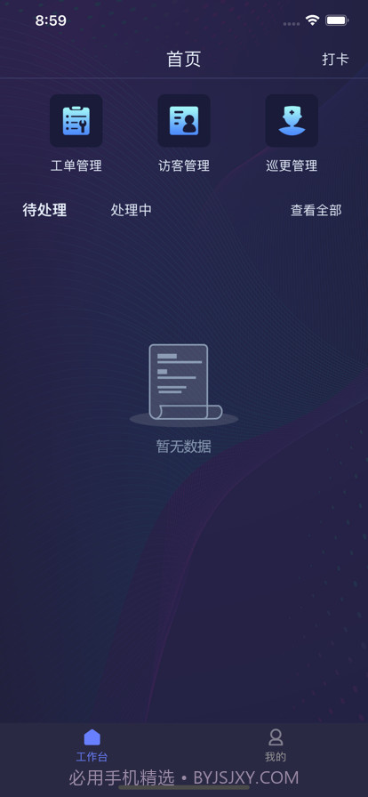 润万家物业端截图5 润万家物业端截图5