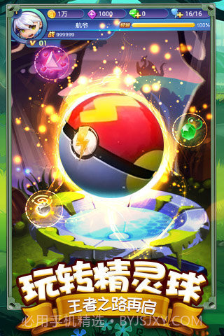 热血精灵王(一号玩家)截图4 热血精灵王(一号玩家)截图4