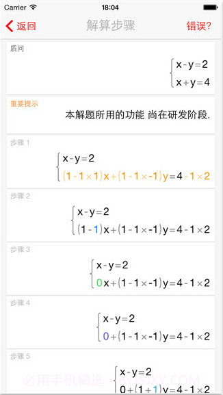 拍照算术截图3 拍照算术截图3
