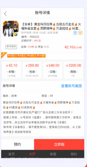 借号网(和平精英借号网)V1.1.1 安卓最新版截图2