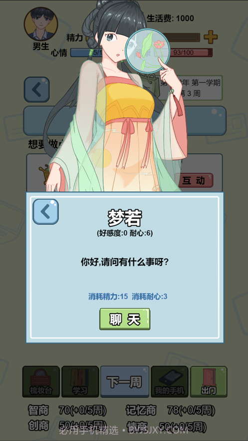 大学模拟器截图1 大学模拟器截图1