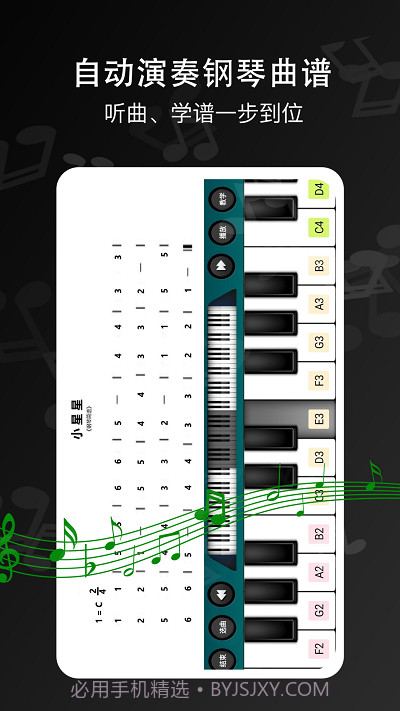 钢琴王截图1