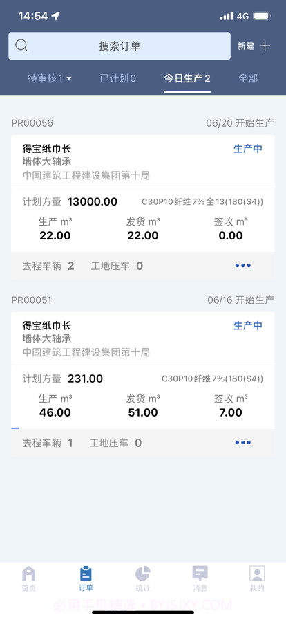 超级拌站截图2 超级拌站截图2