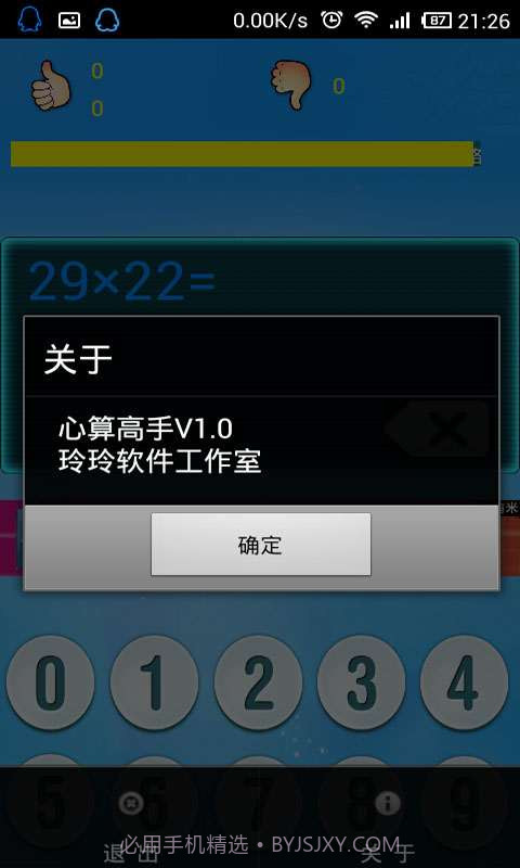 心算高手截图4