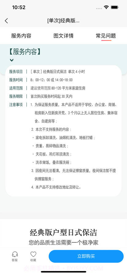 东方到家截图3 东方到家截图3