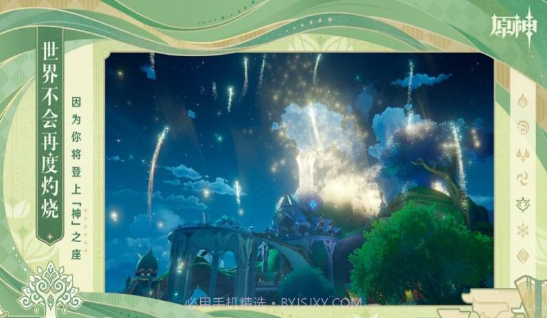 云·原神客户端截图1