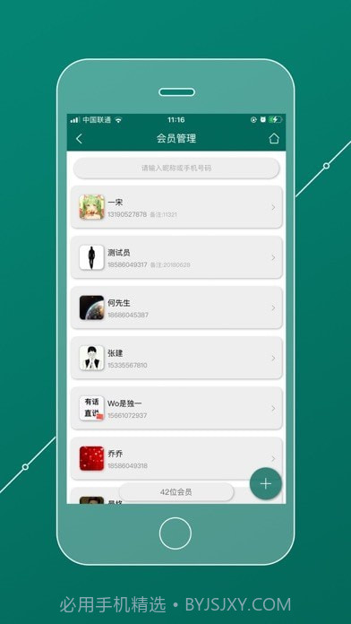 会员管理家截图2 会员管理家截图2