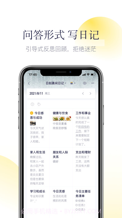日刻截图2 日刻截图2