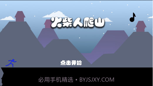 奔跑吧火柴人酷跑截图2