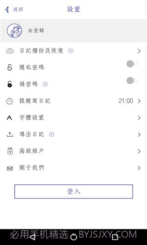 每日记截图1 每日记截图1