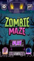 迷宫逃生疯狂僵尸截图3