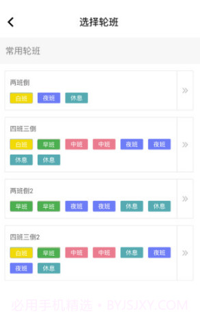 排班闹钟软件工作轮班闹铃V1.2.3 安卓手机版截图3 排班闹钟软件工作轮班闹铃V1.2.3 安卓手机版截图3