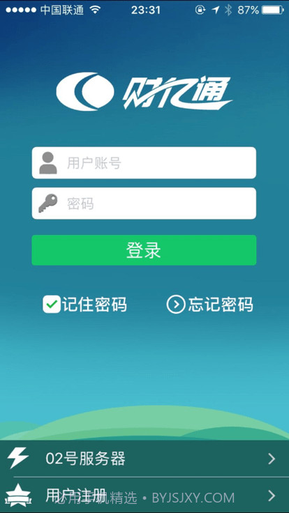 财亿通餐消截图4 财亿通餐消截图4