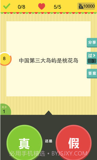 或真或假截图3 或真或假截图3