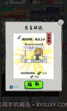 明星店长截图3 明星店长截图3