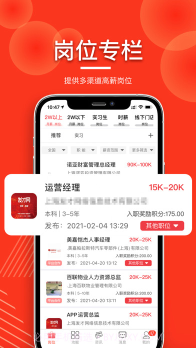 发才网截图3 发才网截图3