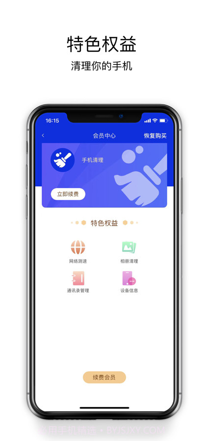 清理大师截图6 清理大师截图6