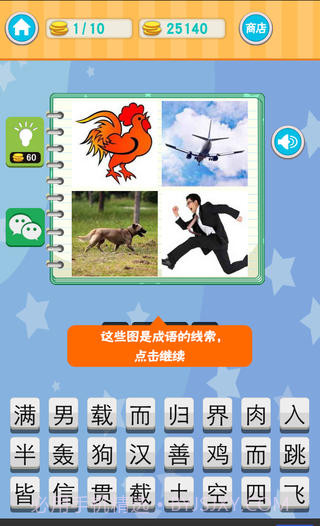 成语急转弯截图3 成语急转弯截图3