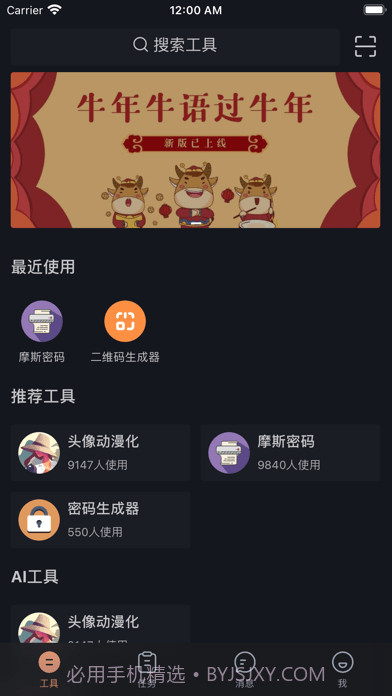 厚脸皮工具箱截图1 厚脸皮工具箱截图1