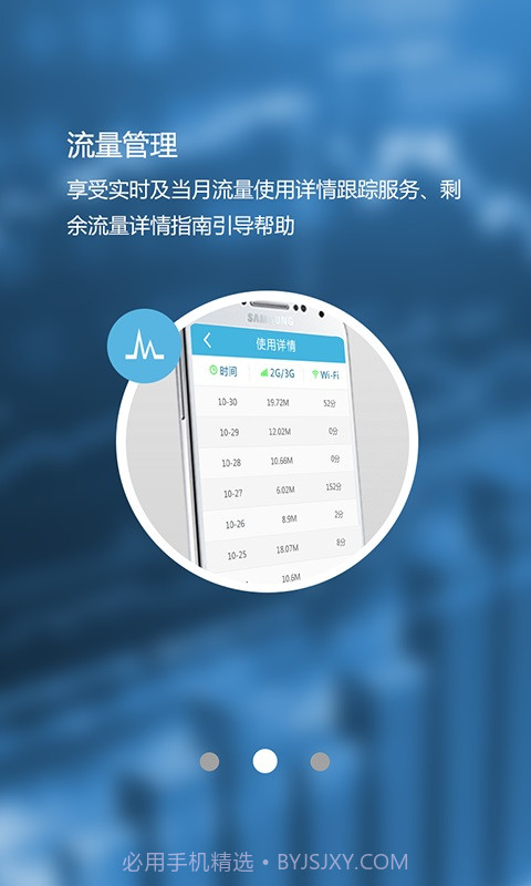 天翼流量管家截图2 天翼流量管家截图2