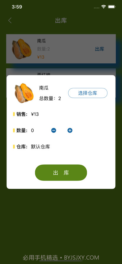 鲜蔬荟蔬菜仓库管理截图3