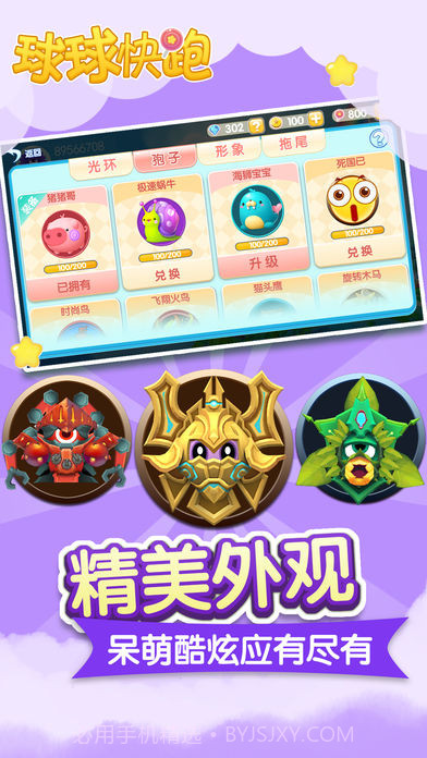 球球快跑2048截图2