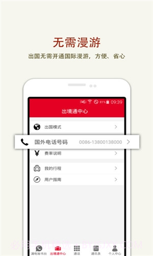 出境通截图3 出境通截图3