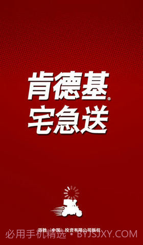 肯德基宅急送截图1 肯德基宅急送截图1