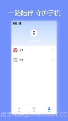 清理大王截图4 清理大王截图4