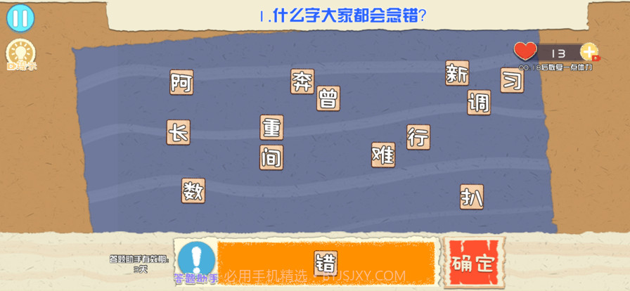 脑子贼好使截图3