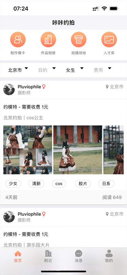 咔咔约拍平台截图1