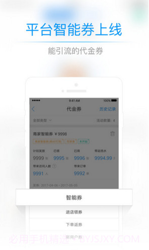 小度掌柜截图1 小度掌柜截图1