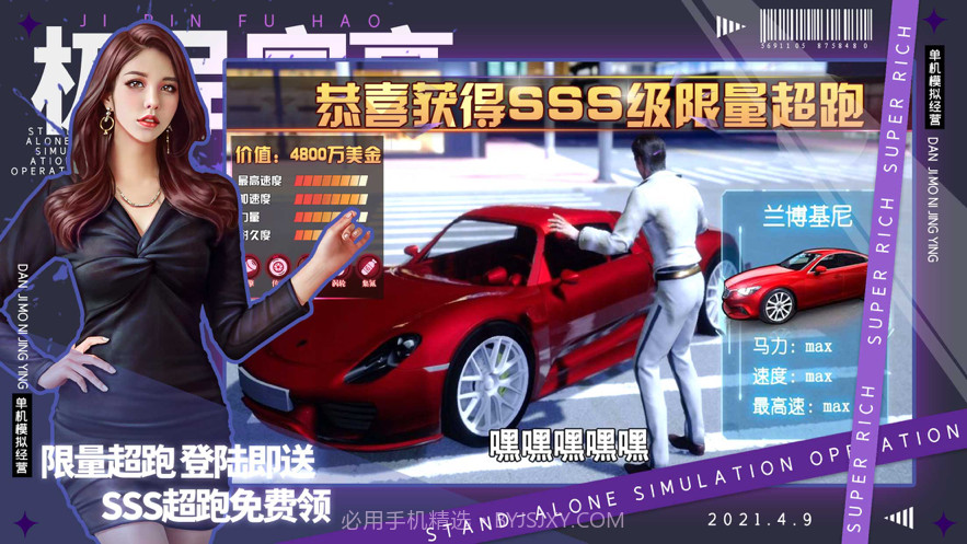 极品富豪截图2 极品富豪截图2