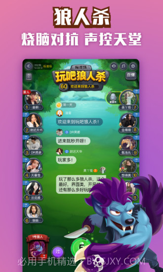 玩吧狼人杀截图3